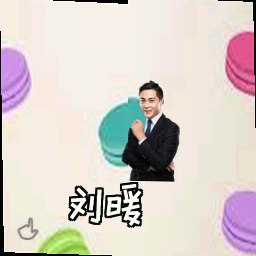 刘暖